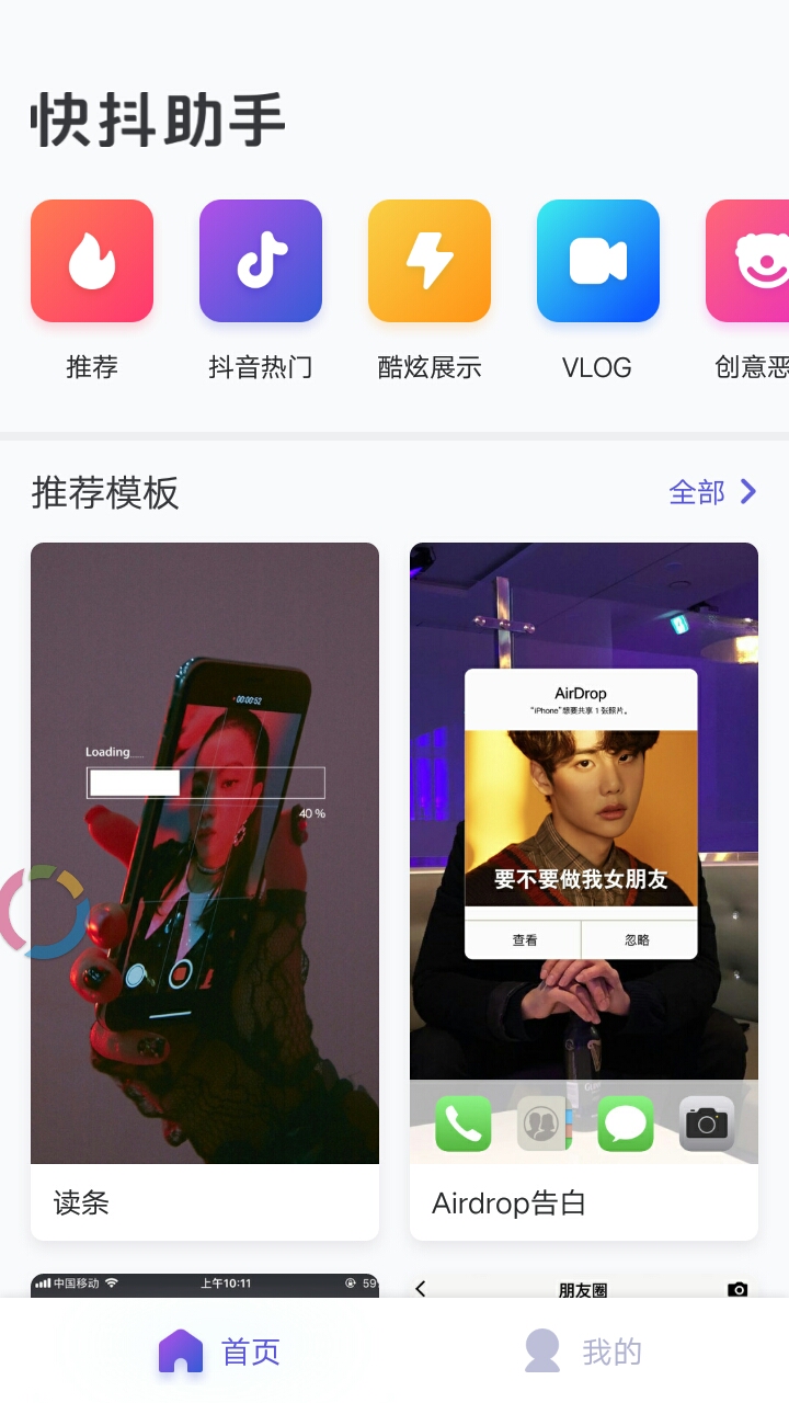 快抖助手