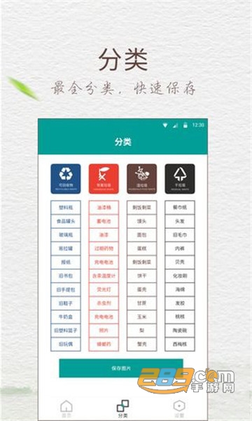 垃圾分类指南v8.6.6安卓版