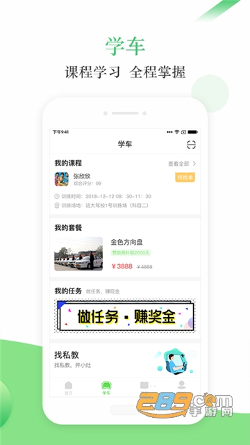 青梨学车1.7.2