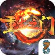 重生之门飞升版v2.2安卓版