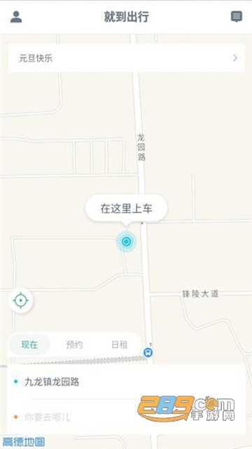 就到出行乘客端app官方版v1.1.8