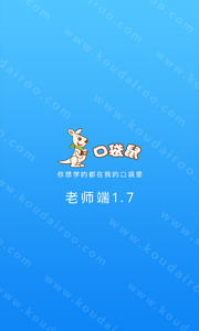 口袋鼠老师端 1.10