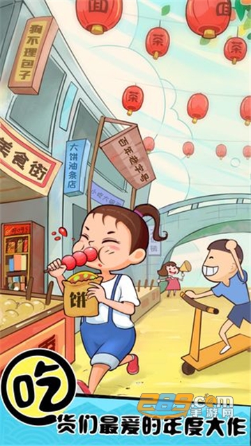 天天路边摊游戏无限包子版v1.32