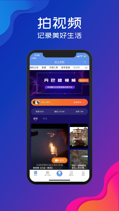 云上丹巴 ios版