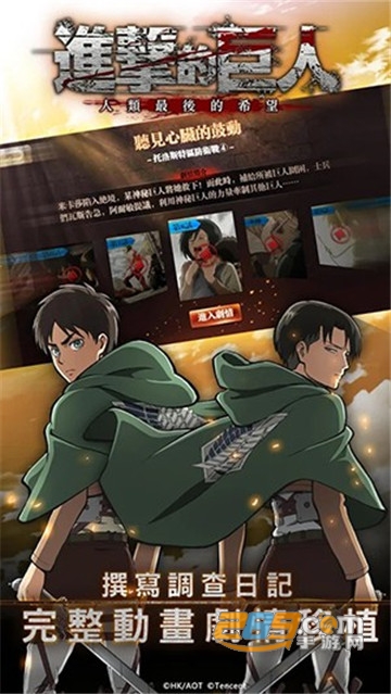 进击的巨人正版手游港服v1.1.1.6安卓版