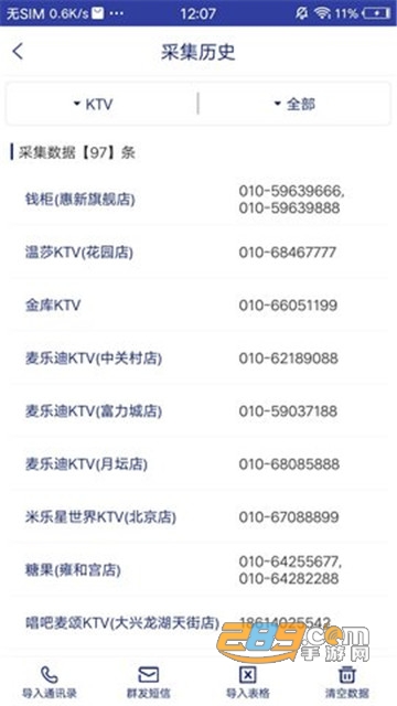 末班车软件app下载v1.0.0