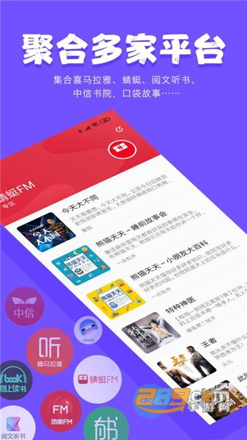 尔听FM破解版v1.7.2最新版