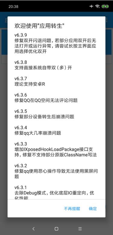 应用转生永久版 6.5.8新版