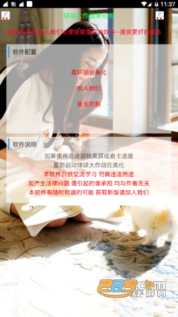 球球大作战美化包8.0破解版apk(球球大作战万能美化包)无广告版