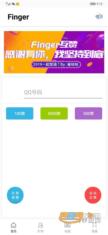 Finger（QQ互赞工具）v1.0.7安卓版