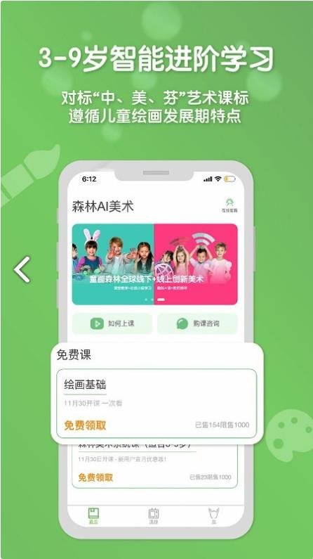 森林AI美术官方版 1.0.9安卓版