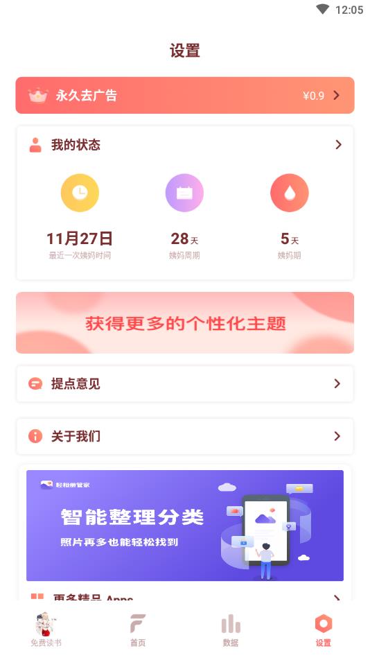 月经期日历官方版 2.10103.2安卓版