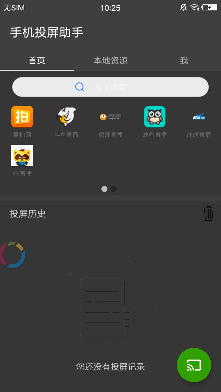 手机投屏助手