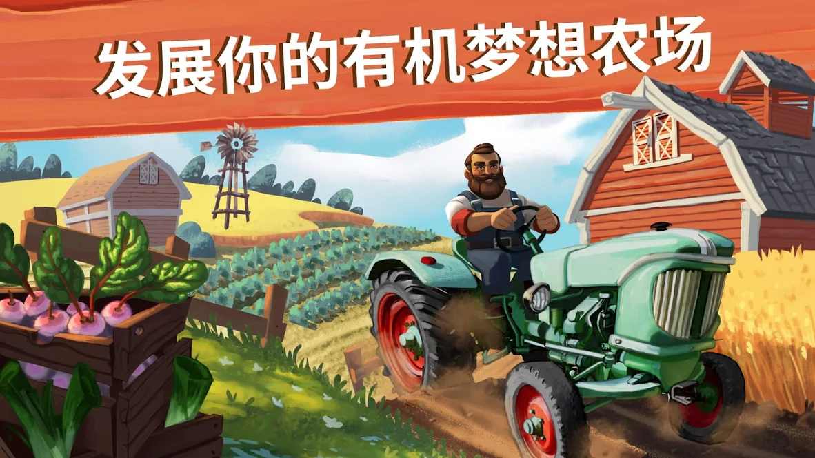 Big Farm(大农场移动丰收大量货币版) 1.5.2154