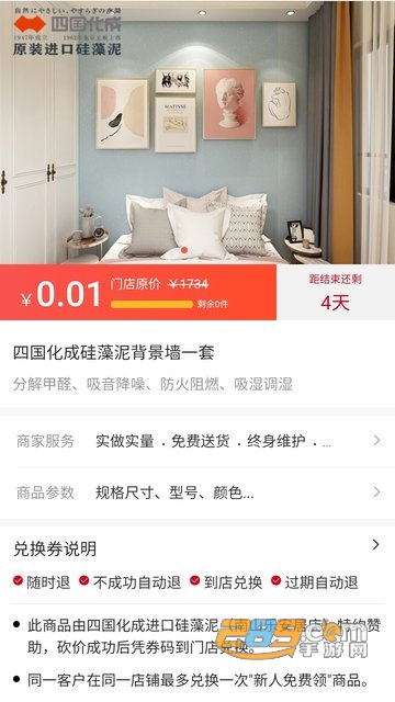 聚家居1.4.3安卓版