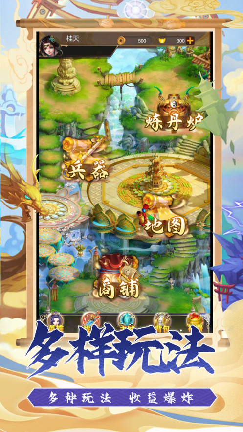 三界神魔传 ios版