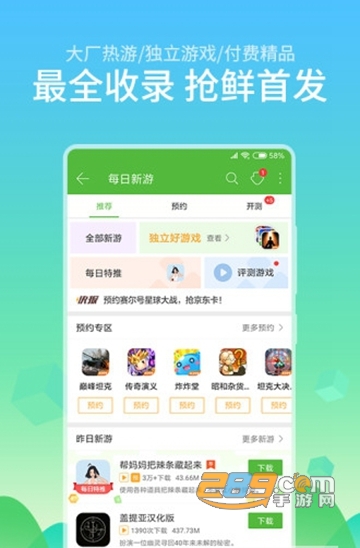 4999游戏盒APP