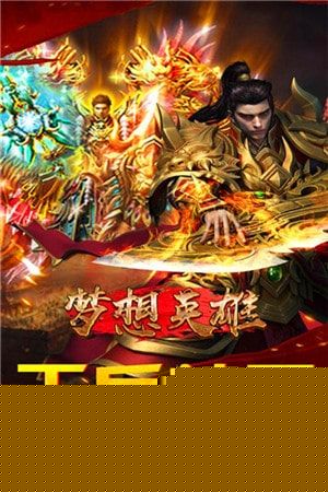 梦想英雄 九游版