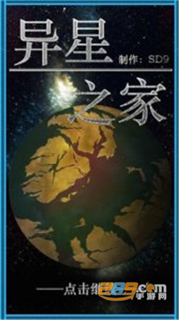异星之家游戏安卓无限破解版v1.2