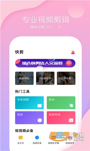 抖剪视频编辑最新版v1.2