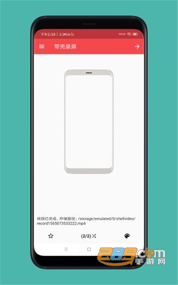 带壳录屏appv1.0.0