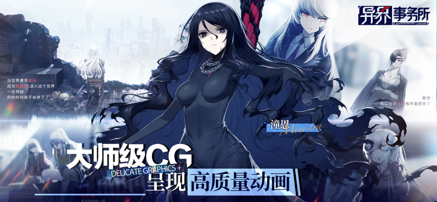异界事务所 ios版