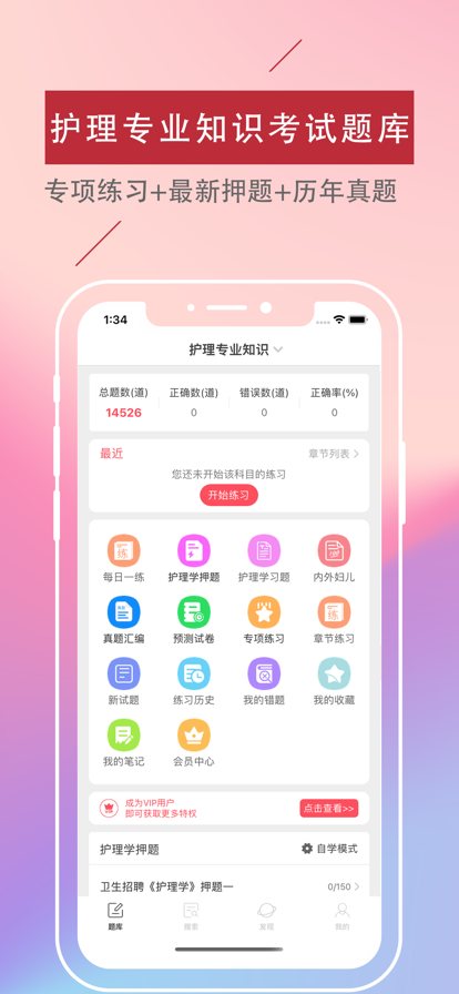 护理专业知识 ios版