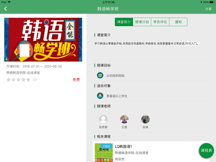 两栖蛙蛙平板端 5.9.6