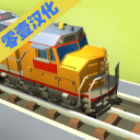 火车站2汉化破解版v1.7.0最新版