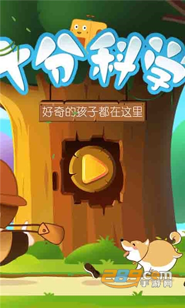 十分科学最新appv3.0.0