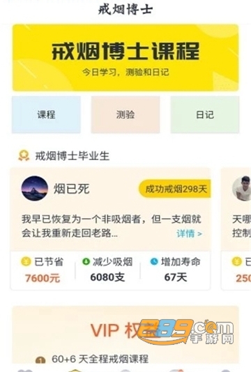 戒烟博士APPv2.1.0