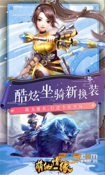 萌仙情缘问剑决内购破解版v1.0最新版