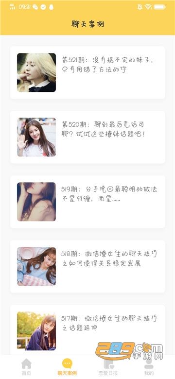 恋爱攻略app破解终生会员版V1.05