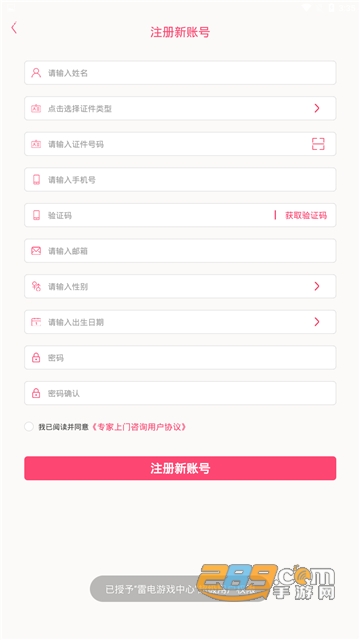 专家上门医生端v1.0.1安卓版