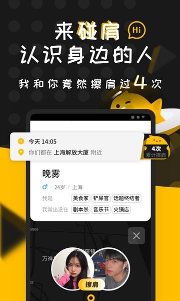 碰肩