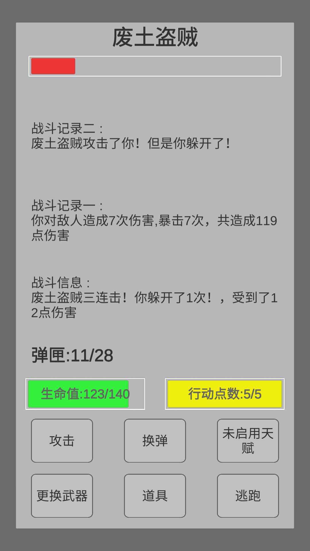 末世旅人属性提升版