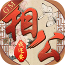 相公我还要GM版v1.0.0安卓版