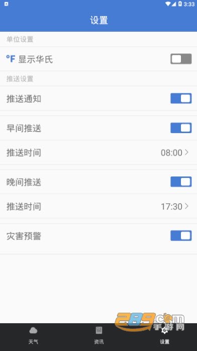 柚子天气2.3.2