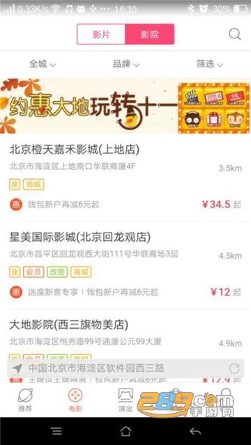 糯米电影演出app