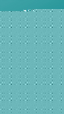 习字社书法