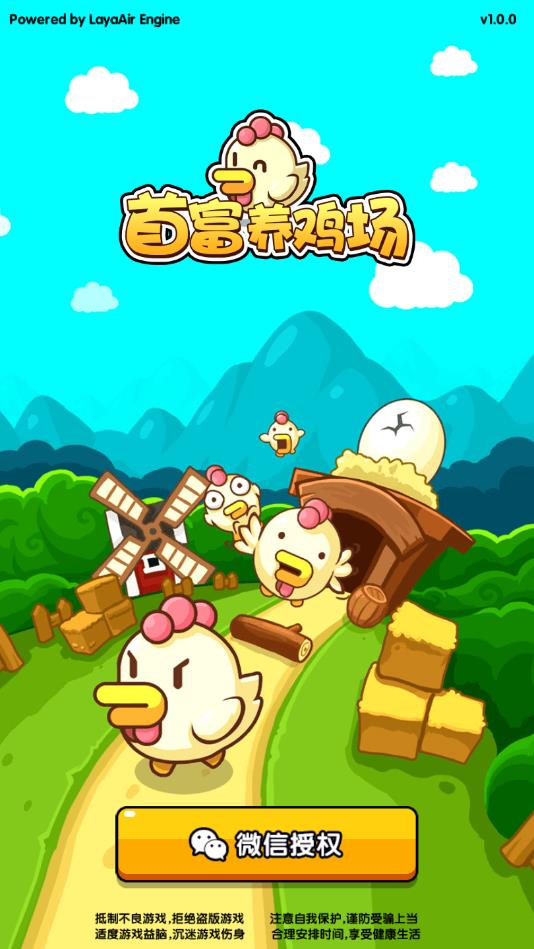 首富养鸡场安卓版