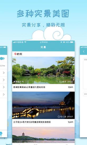 天气早知道
