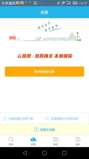 铁行火车票