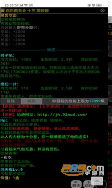江湖论道游戏文字福利修仙appv1.3