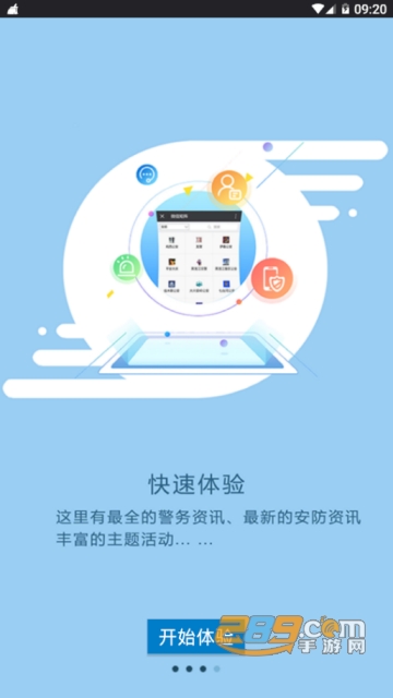 黑龙江省公安厅app官方版2.0.6安卓最新版