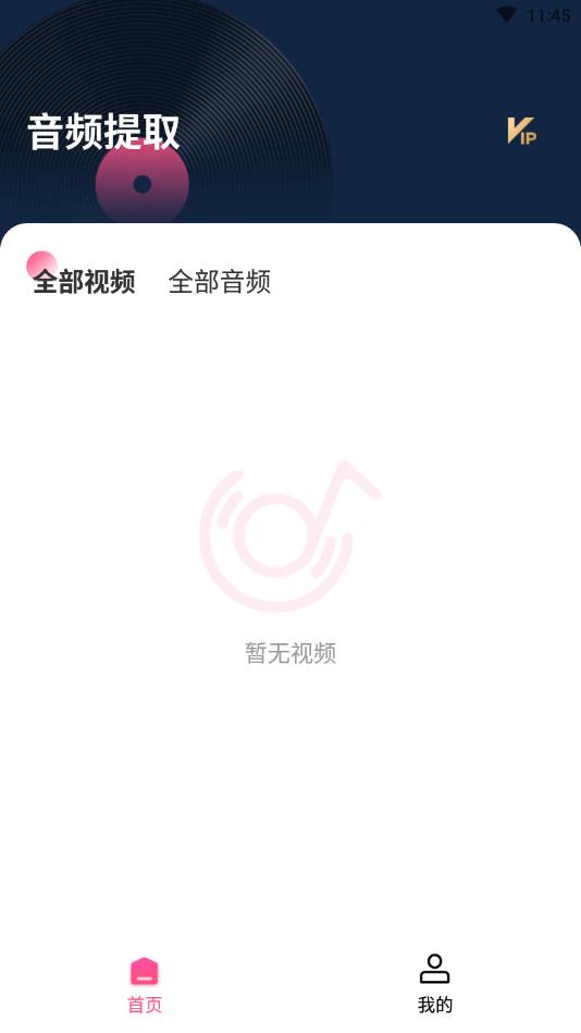 柒核音频提取器官方版 3.0.5安卓版