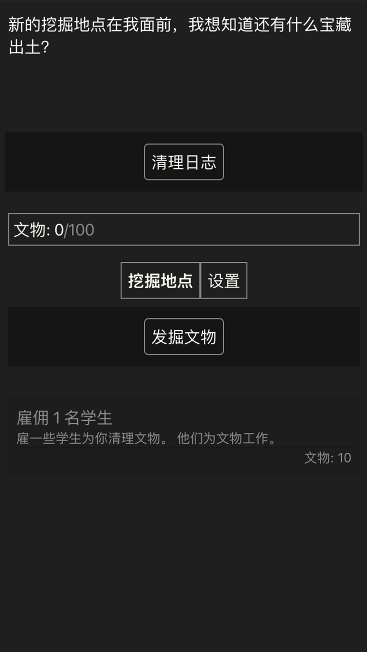 文物发掘放置 1.03安卓版
