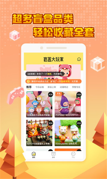 盲盒大玩家app(线上盲盒机)v4.2.6安卓版