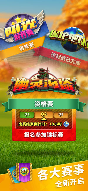 决战高尔夫APP