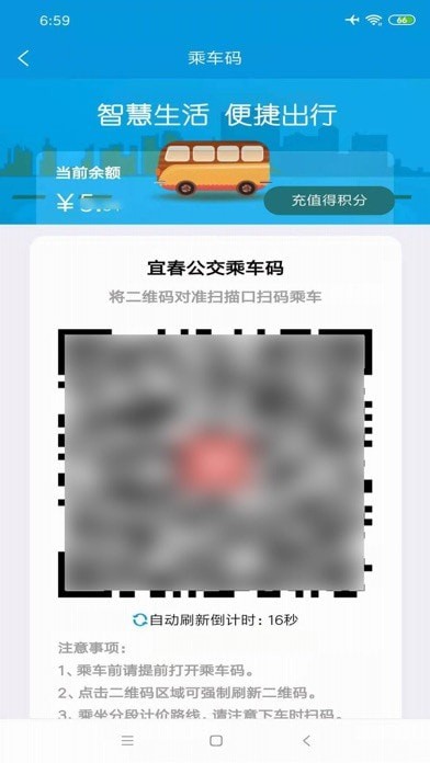 宜春公交行苹果版